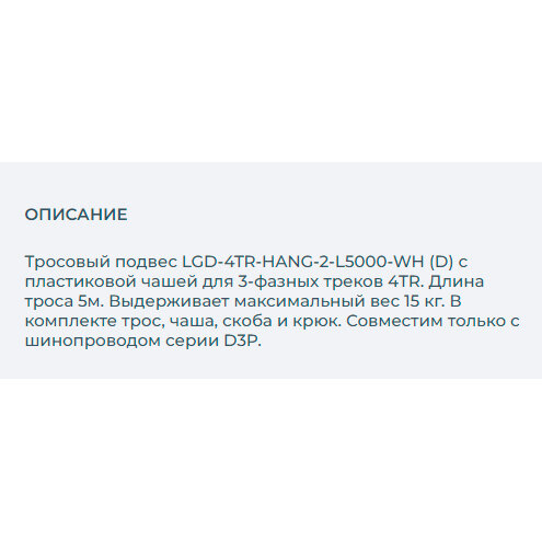 Подвес Arlight LGD-4TR-Hang-2-L5000-WH / - фото №2