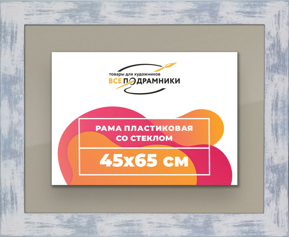 Рамка 45x65 для постера и фотографий, пластиковая, багетная, со стеклом и задником, ВсеПодрамники