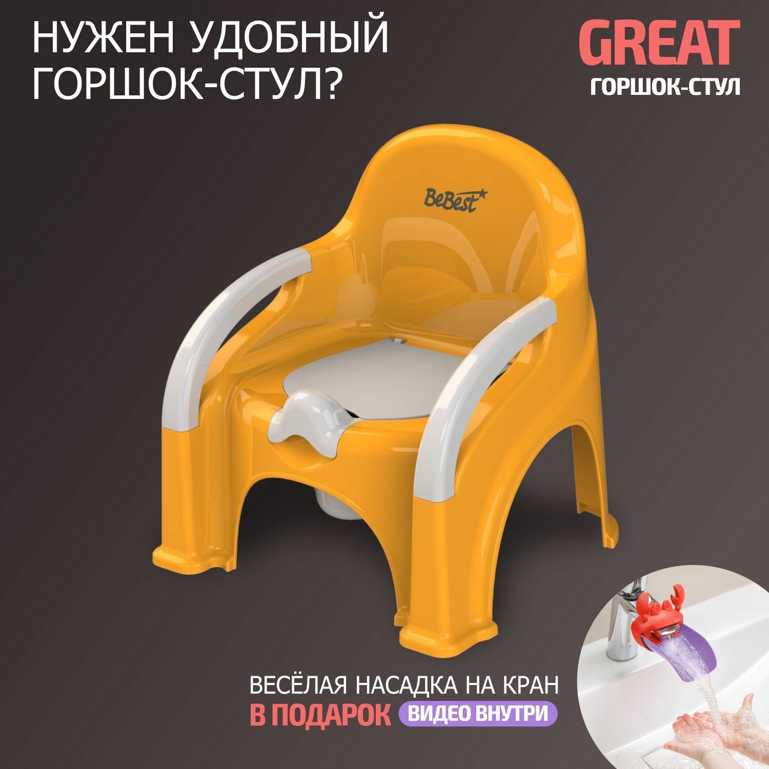 Горшок детский BeBest Great, оранжевый с серой крышкой