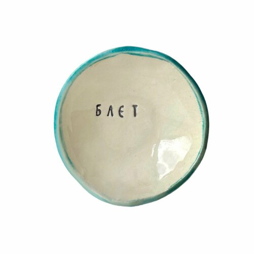 Керамическая пиала «Блет»