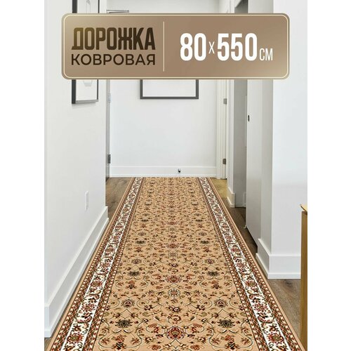 Гладковорсовая дорожка ковровая на пол 80х600 см
