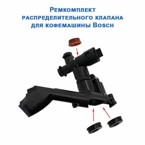 сальник манжета для кофемашины bosch vero siemens eq 635961a Ремкомплект распределительного клапана для кофемашины Bosch, 20221512