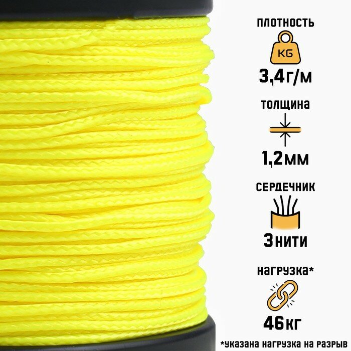 Микрокорд "Мастер К." нейлон, неон желтый, d - 1.2 мм, 30 м - фотография № 1