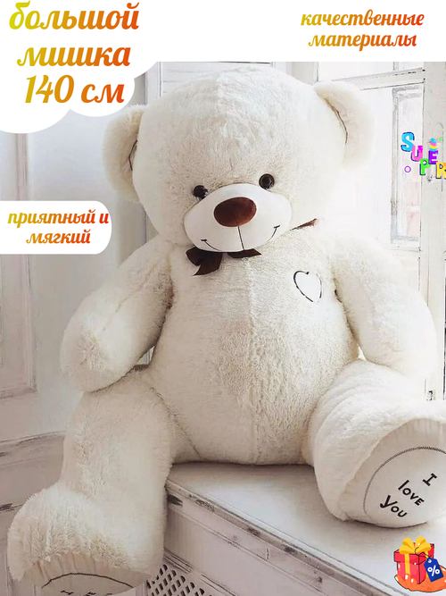 Большой плюшевый Медведь Алеша 140 см Белый, мягкая игрушка мишка, подарок для ребёнка, любимой, на новый год