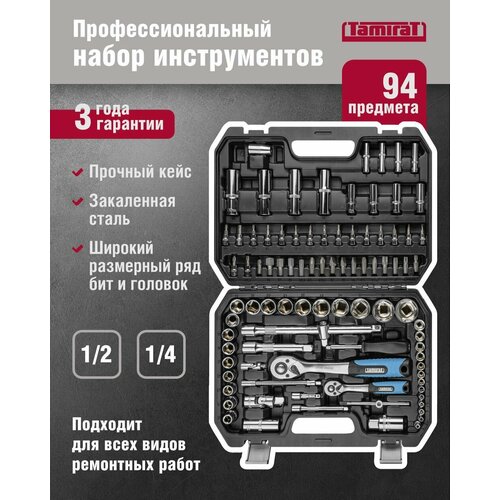 Набор автомобильных инструментов Tamirat 91 128 TTTA-In02 94 предмета трещотки на 24 зубца 3250₽