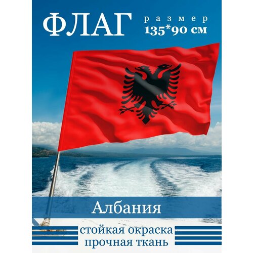 Флаг Албании