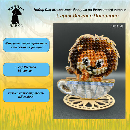 Набор для вышивания бисером 