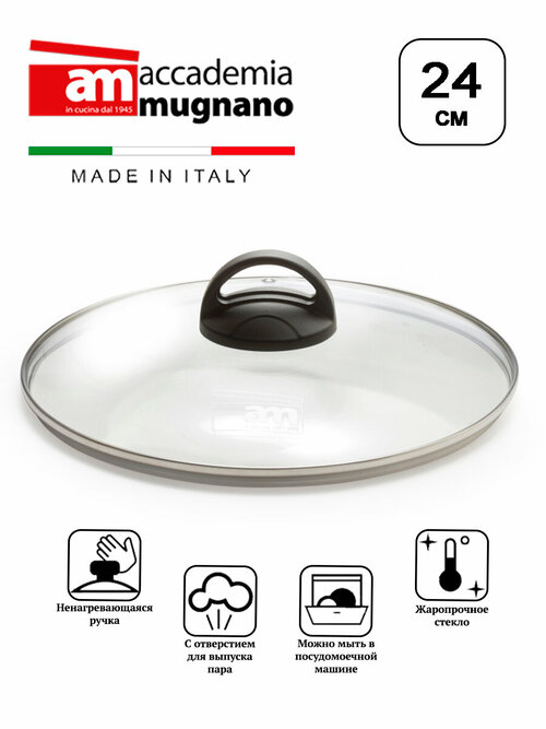 Крышка Accademia Mugnano 24 см для сковороды
