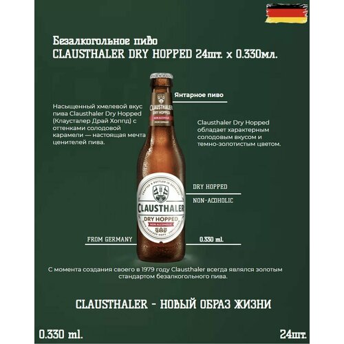 Пиво безалкогольное Clausthaler Клаусталер DRY HOPPED 8шт. 0,33 л.