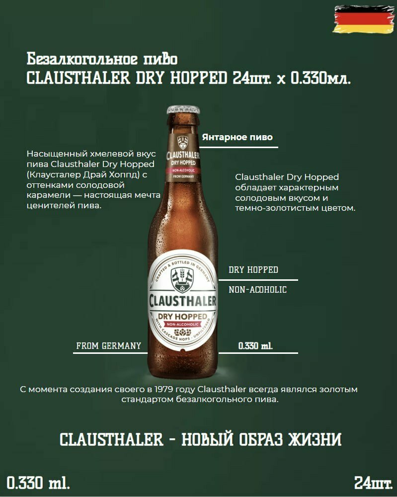 Пиво безалкогольное Clausthaler Клаусталер DRY HOPPED 8шт. 0,33 л.