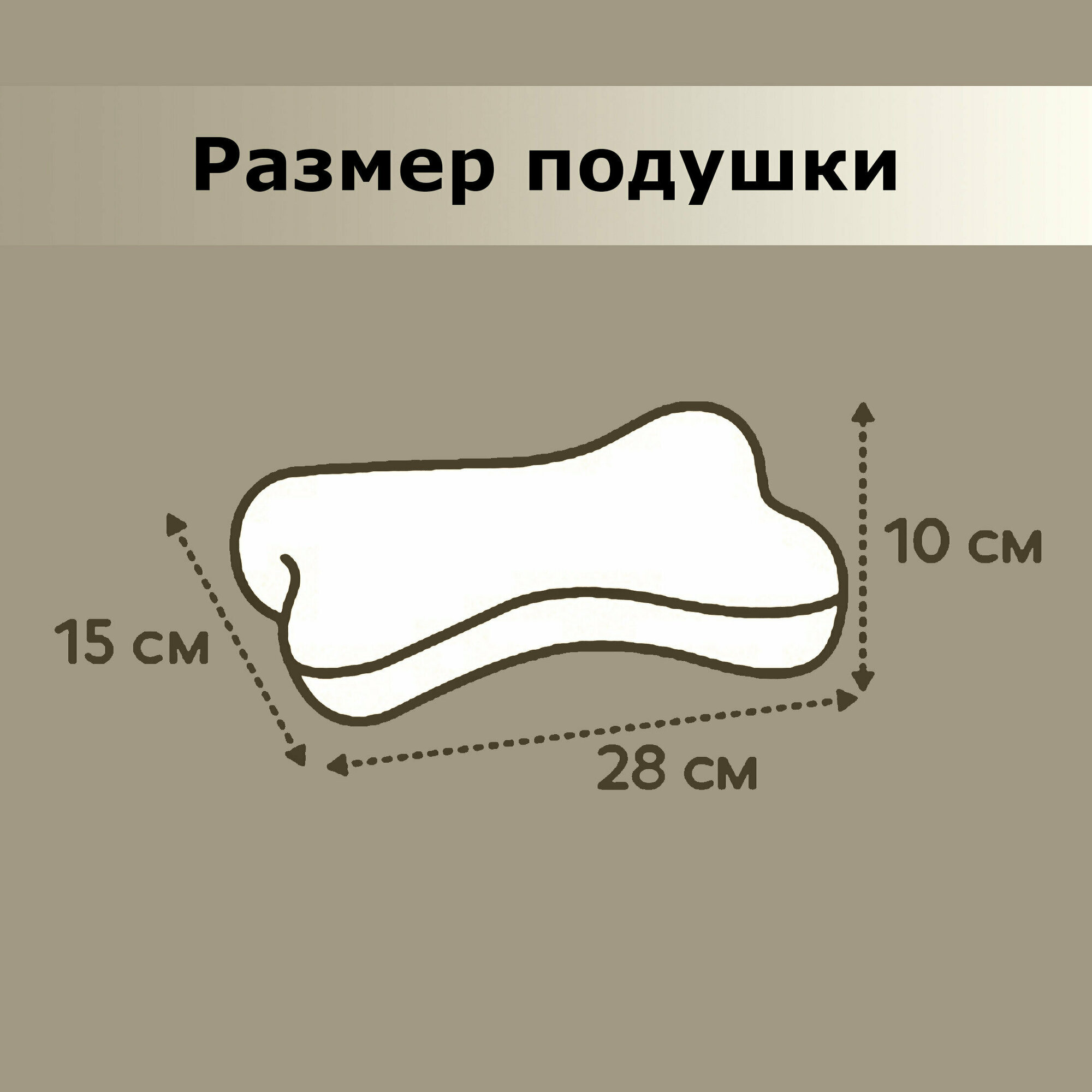 Подушка ортопедическая тривес ТОП-327, под голову - фотография № 5