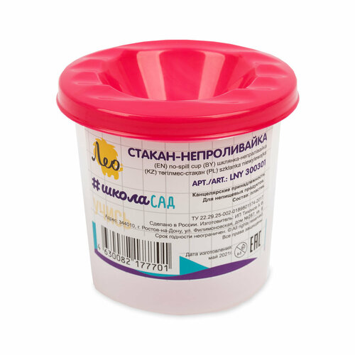 Лео Учись Стакан-непроливайка LNY 300301 363₽