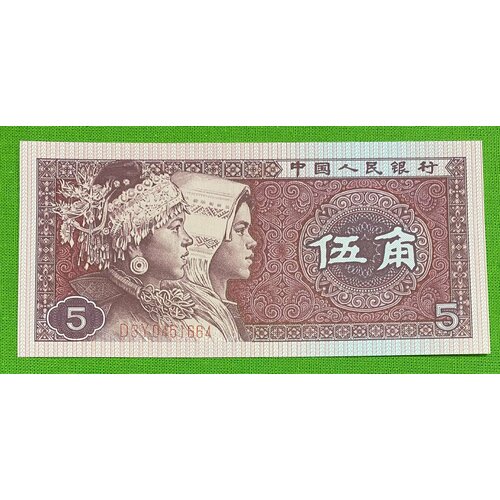 Банкнота Китай 5 джоа 1980 год UNC банкнота китай без даты год 0 5 unc