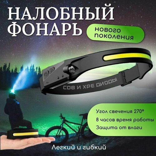 Фонарик сенсорный налобный светодиодный, для охоты и рыбалки, фонарик для бега и велоспорта, туристический, для работы