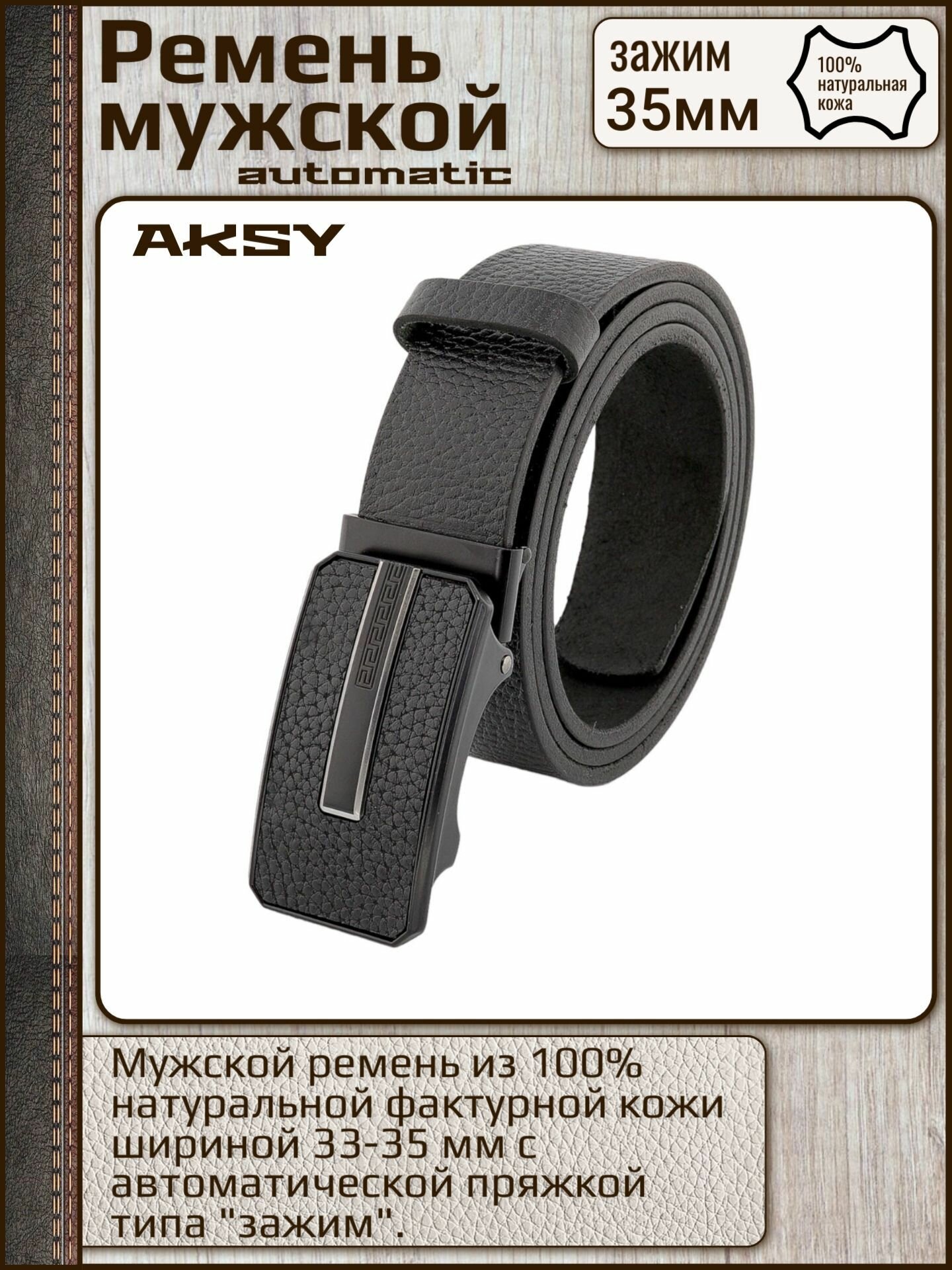 Ремень PREMIUM BELT