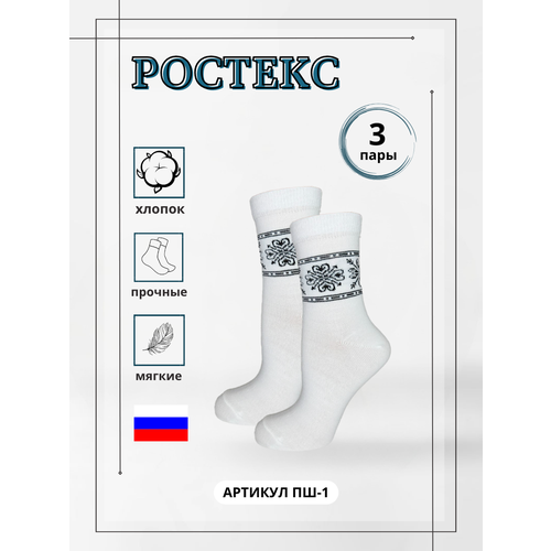 фото Носки ростекс, 3 пары, размер 23-25(35-40), белый
