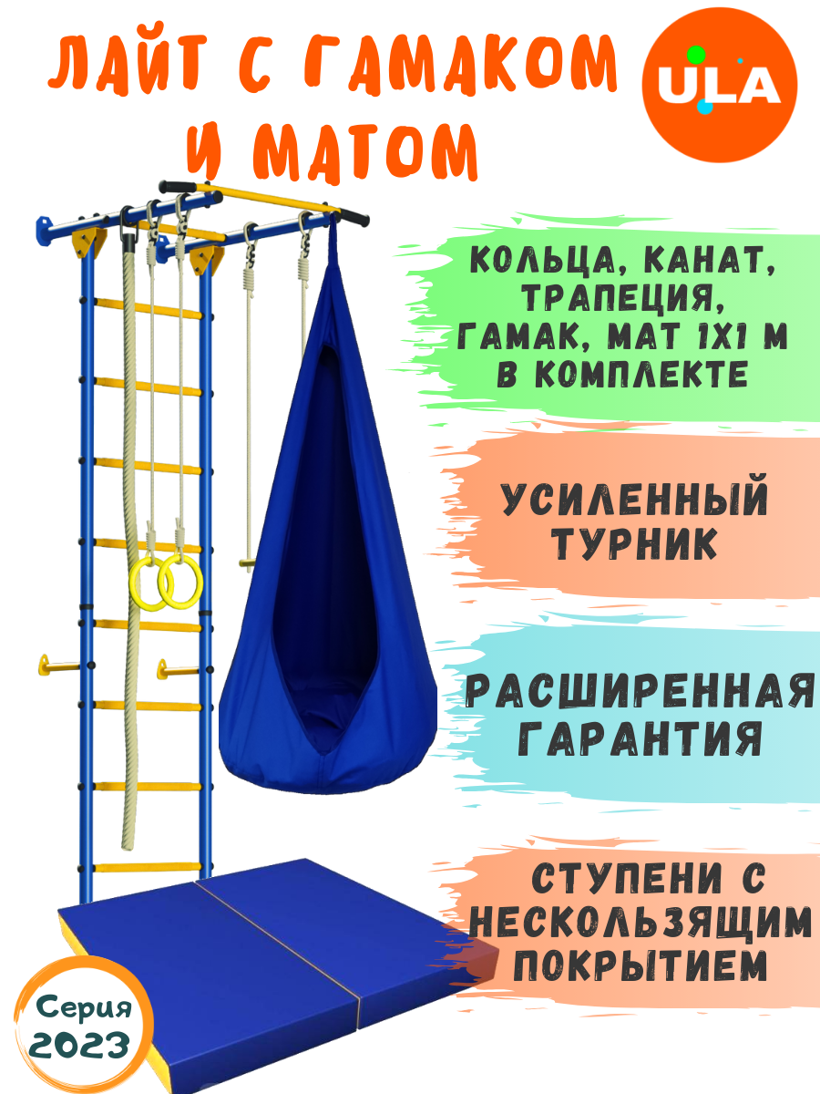 Комплект "Пристенный Лайт" с матом 1х1 и гамаком, цвет Сине-желтый