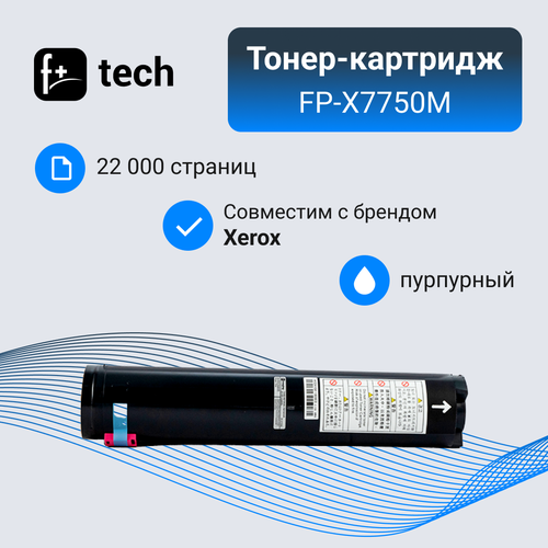 Тонер-картридж F+ imaging, пурпурный, 22 000 страниц, для Xerox моделей Phaser 7750 (аналог 106R00654), FP-X7750M