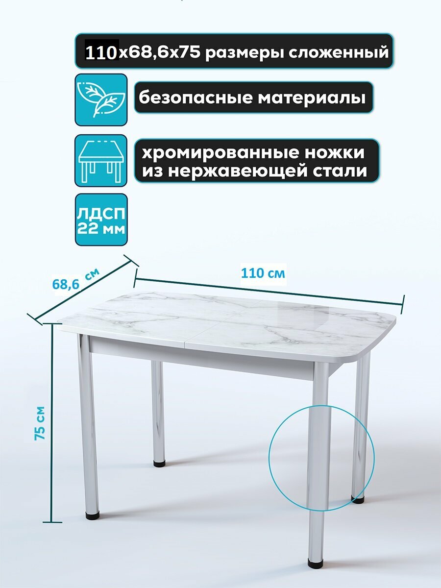 Стол кухонный обеденный раздвижной 110(144) х 68 см - фотография № 1