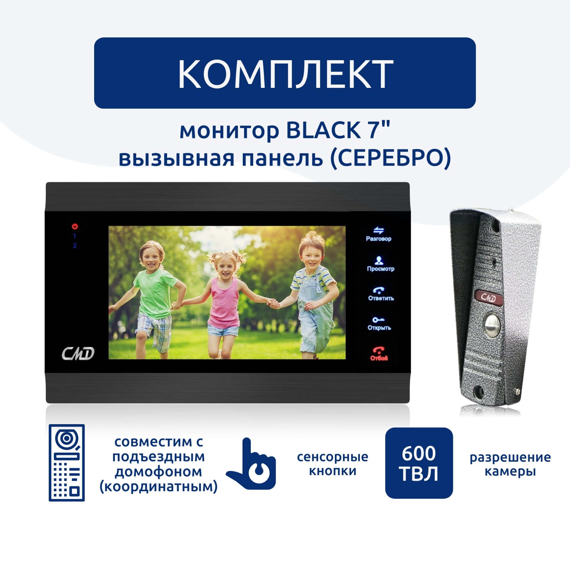 Комплект видеодомофона 7"и вызывной панели(серебро) CMD VD74MK-KIT Black.