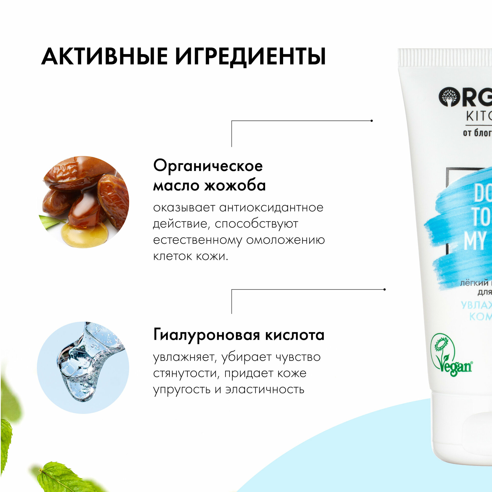 Легкий крем-гель для лица "Don't Touch my Face" от блогера Адэль @adeliamft Organic Kitchen Bloggers, 50 мл