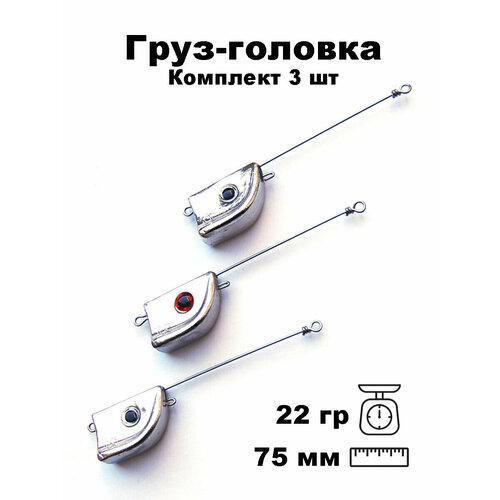 фото Груз-головка №3 вес 22гр hw30322 комплект 3 шт nord water's