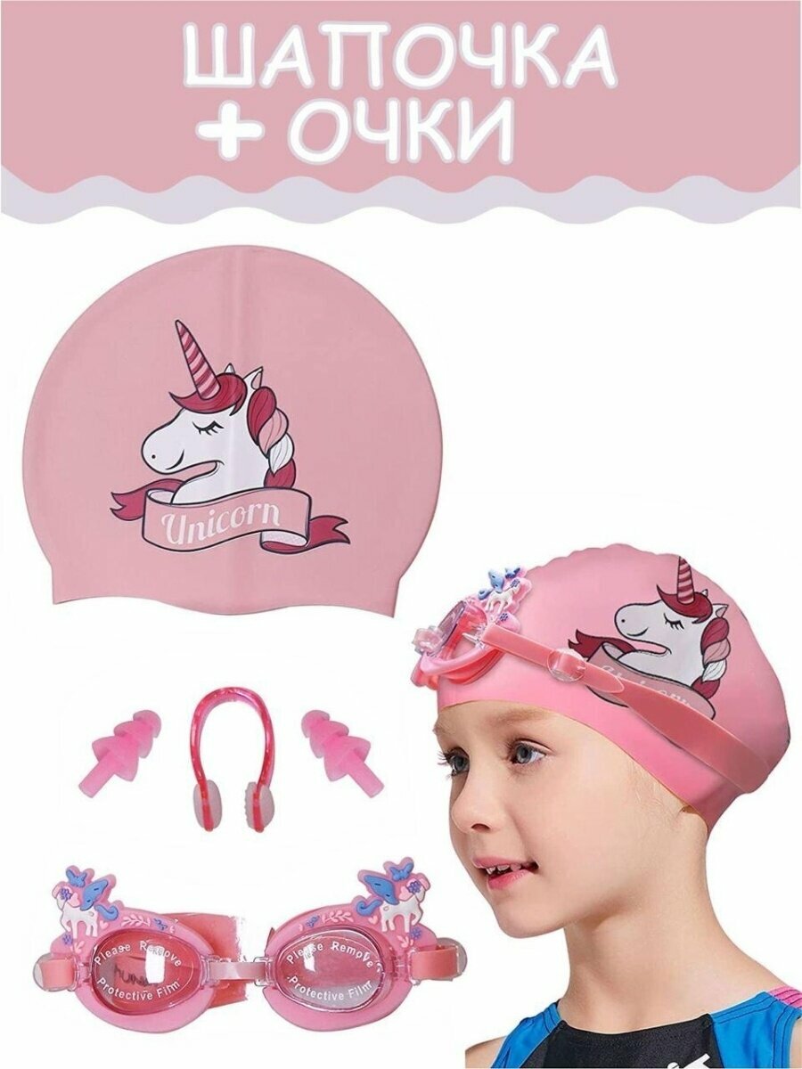 фото Шапочка для плавания для девочек плавательные в бассейн + очки