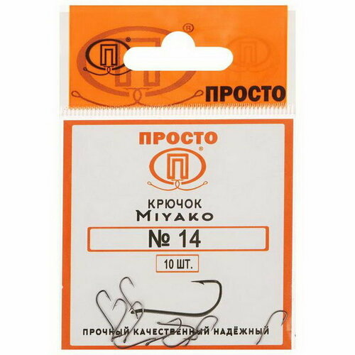 фото Крючки miyako, № 14, 10 шт. просто