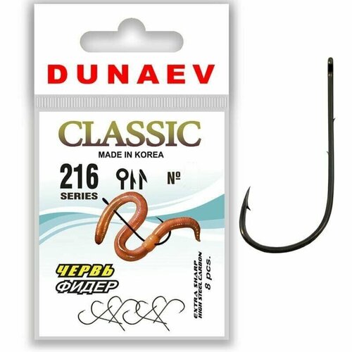 крючок dunaev spinner bait 604 5 0 упак 5 шт Крючок Dunaev Classic 216 # 8 (упак. 8 шт)