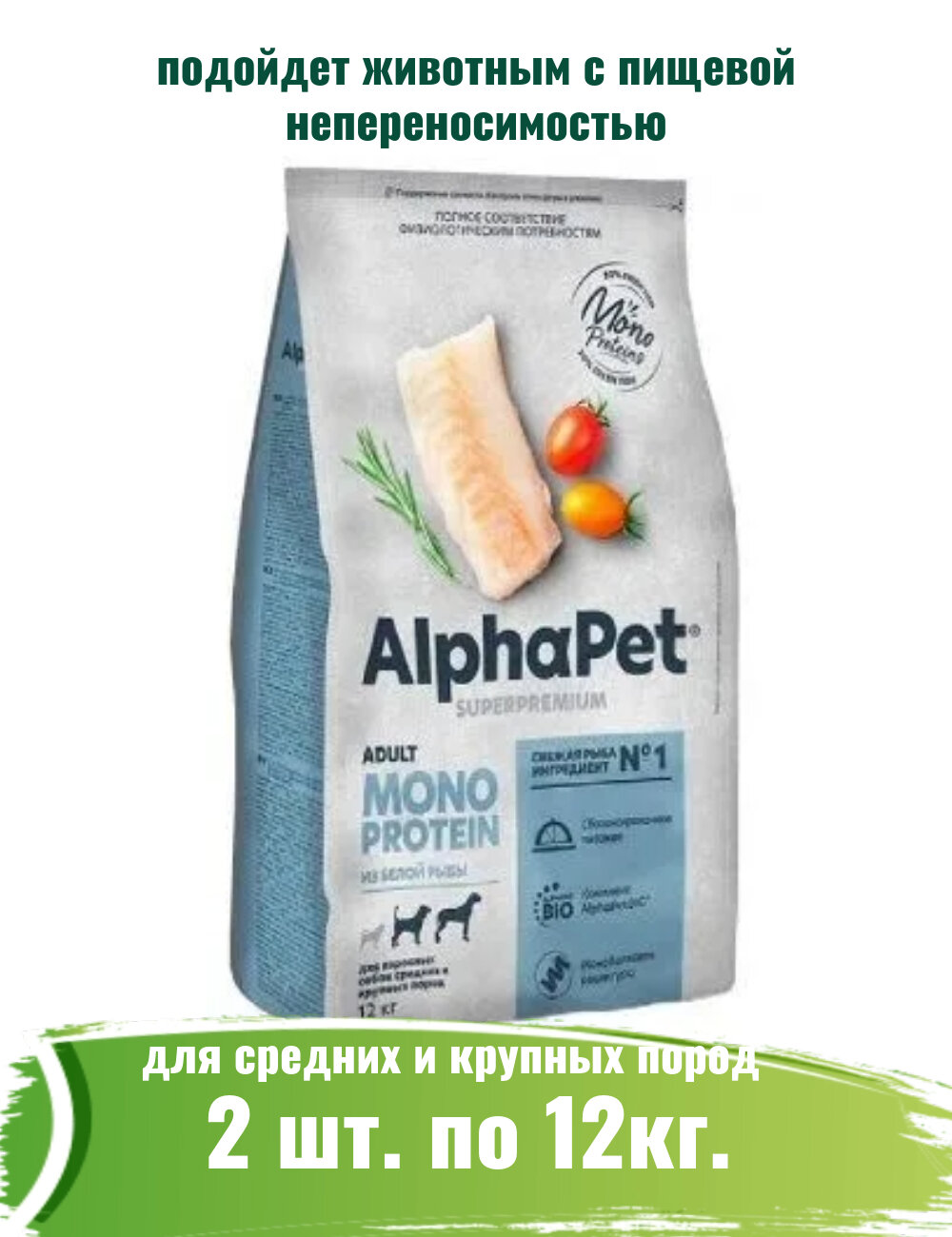 AlphaPet Superpremium Monoprotein (АльфаПет) 2шт по 12кг из белой рыбы сухой для взрослых собак средних и крупных пород