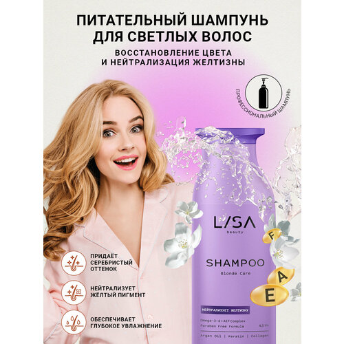 Lisa Beauty/ Питательный шампунь для светлых волос для восстановления цвета и нейтрализации желтизны , 250 мл шампунь для волос lisa шампунь recovery care восстановление и блеск