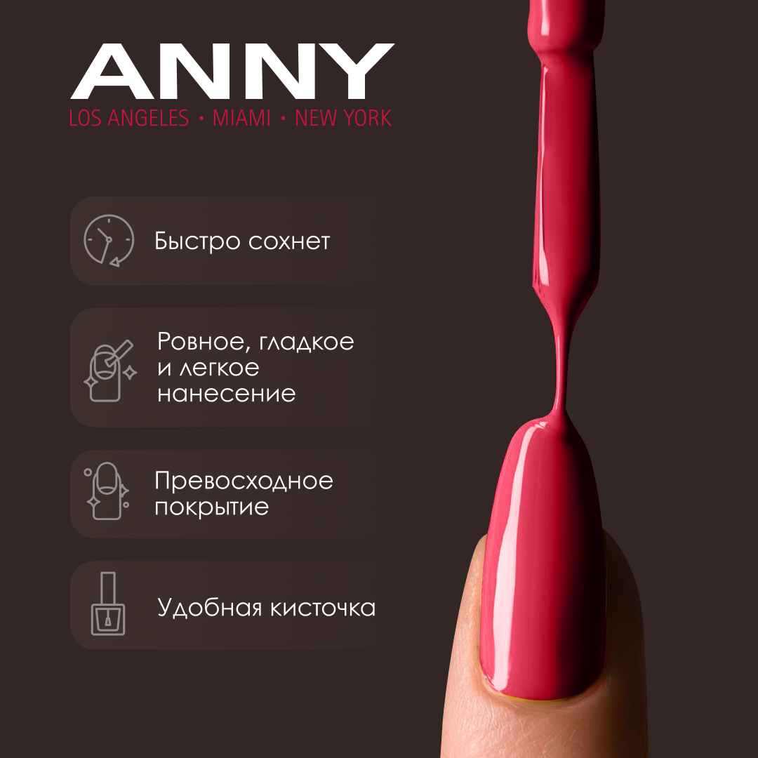 ANNY Cosmetics Лак для ногтей цветной, 15 мл, №175.30, Funky Weekend - фотография № 6