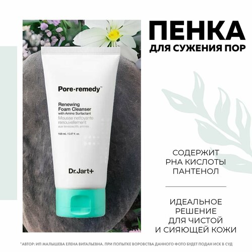 Dr. Jart + Пенка для умывания Pore Remedy Renewing Foam Cleanser пенка для умывания лица dr jart mousse