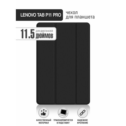 Чехол с флипом для планшета Lenovo Tab P11 Pro 11.5” DF LFlip-05 (black)