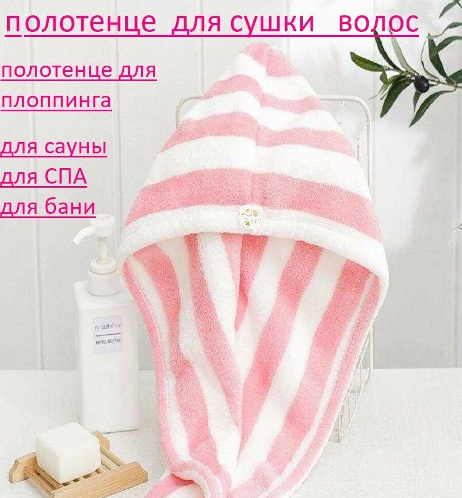 фото Тюрбан для сушки волос