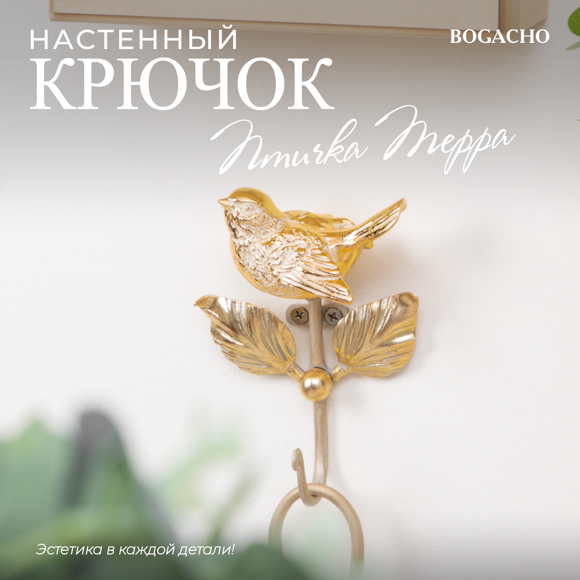 Настенный крючок Птичка Терра Бронза Hoff - фото №2