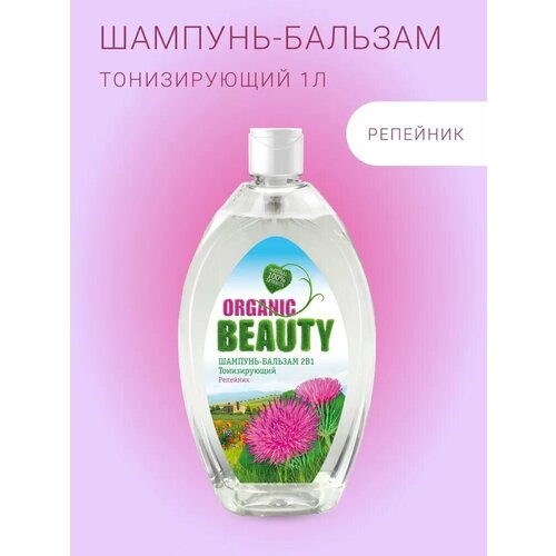 Шампунь-бальзам Organic Beauty Тонизирующий 2 в 1 1000 мл