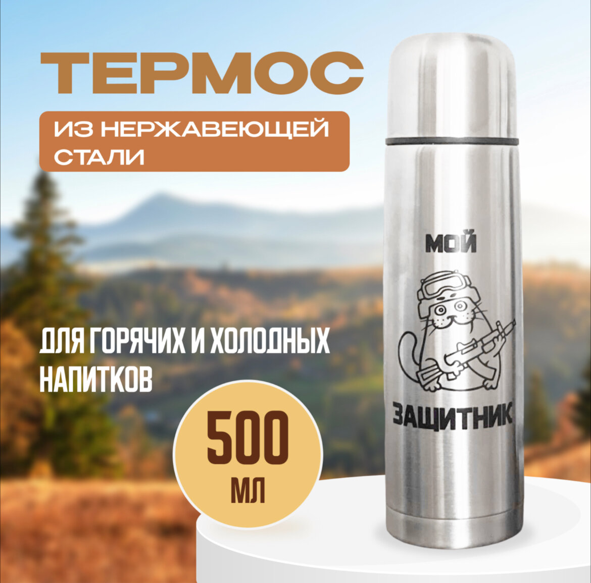 фото Термос