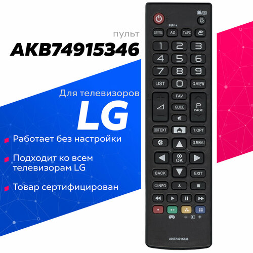 пульт pduspb akb74915346 для телевизоров lg smart tv Пульт Huayu AKB74915346 для телевизора LG