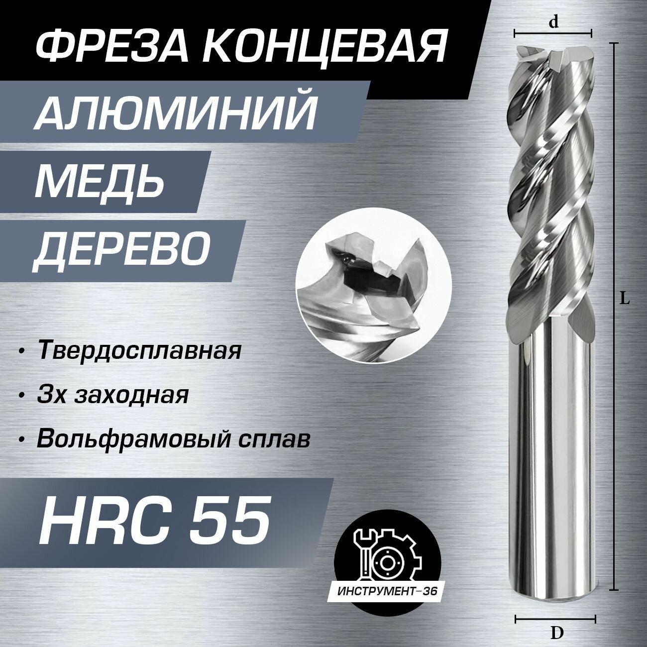 Фреза Концевая d4xD4x50L по алюминию твердосплавная HRC55 MZG