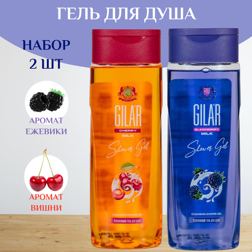 Гель для душа GILAR 400 мл -набор 2 шт. аромат вишни и ежевики