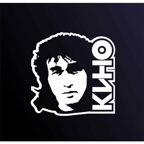 Наклейка Цой кино