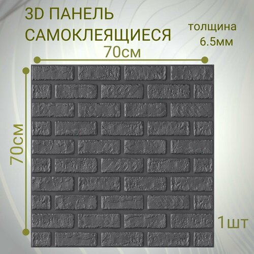 Стеновые панели самоклеящиеся из пвх мягкие 3д 70см*70см*6,5мм DEKORON 1 штука