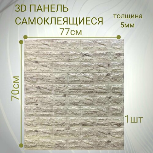Стеновые панели самоклеящиеся из пвх мягкие 3д 70см77см5мм DEKORON 460₽