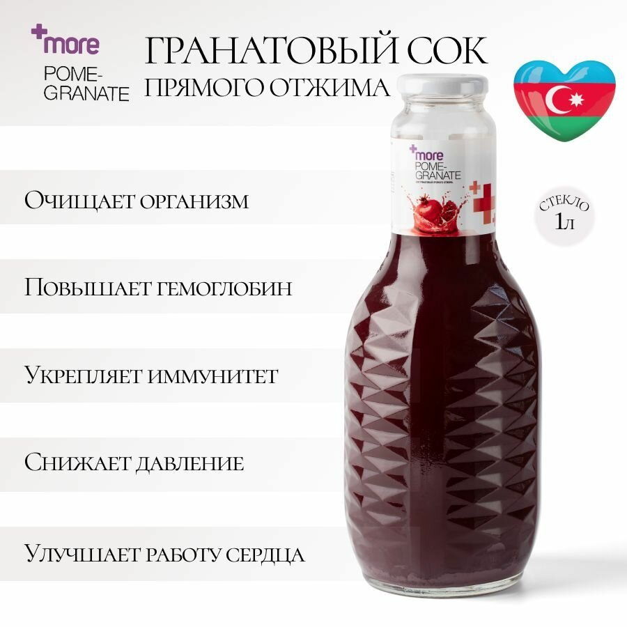 Сок гранатовый прямого отжима Plus more POMEGRANATE, 1л. 1бут. - фотография № 4