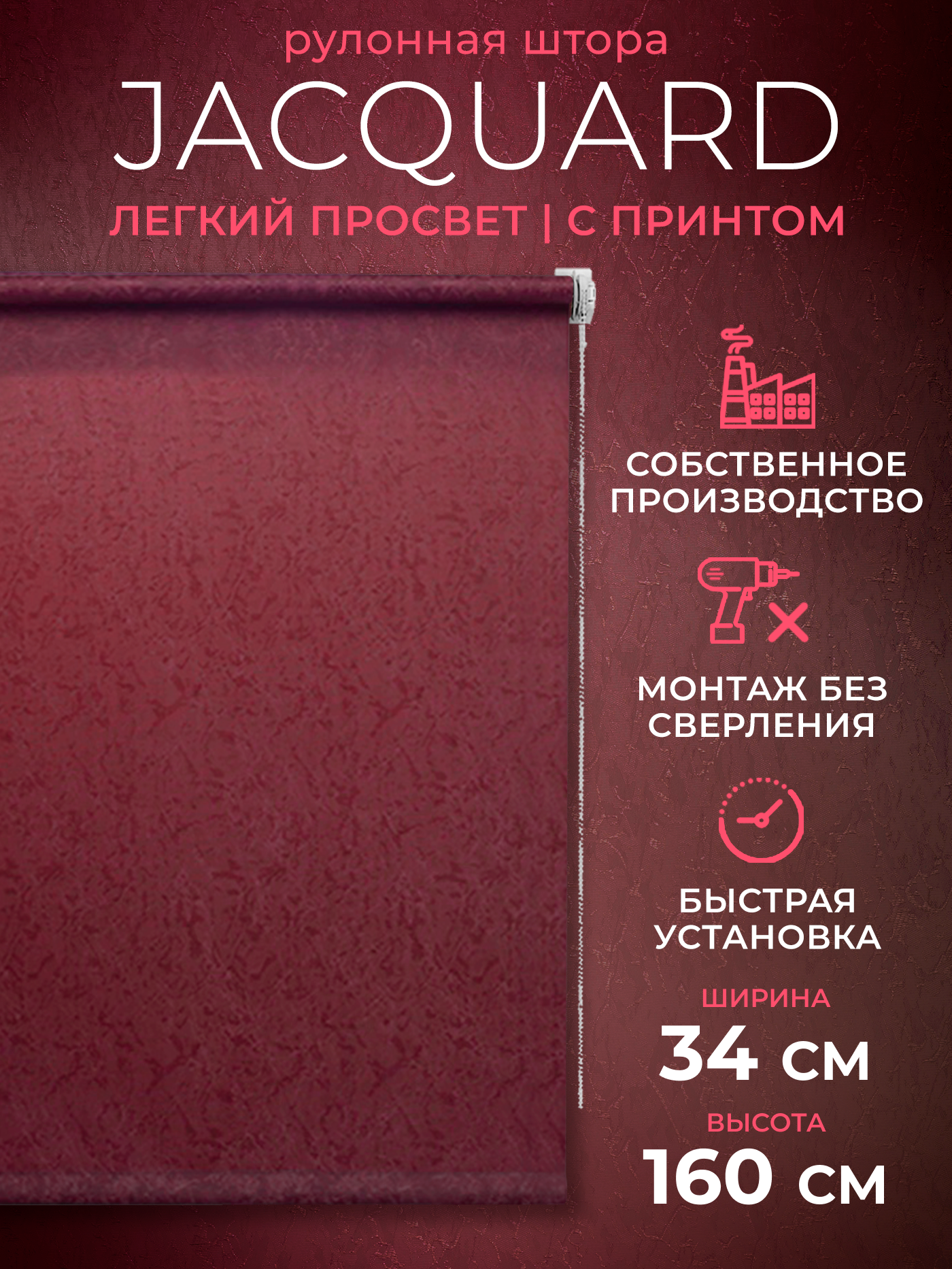 Рулонные шторы LM DECOR "Жаккард" 31 Бордовый 34Х160 см
