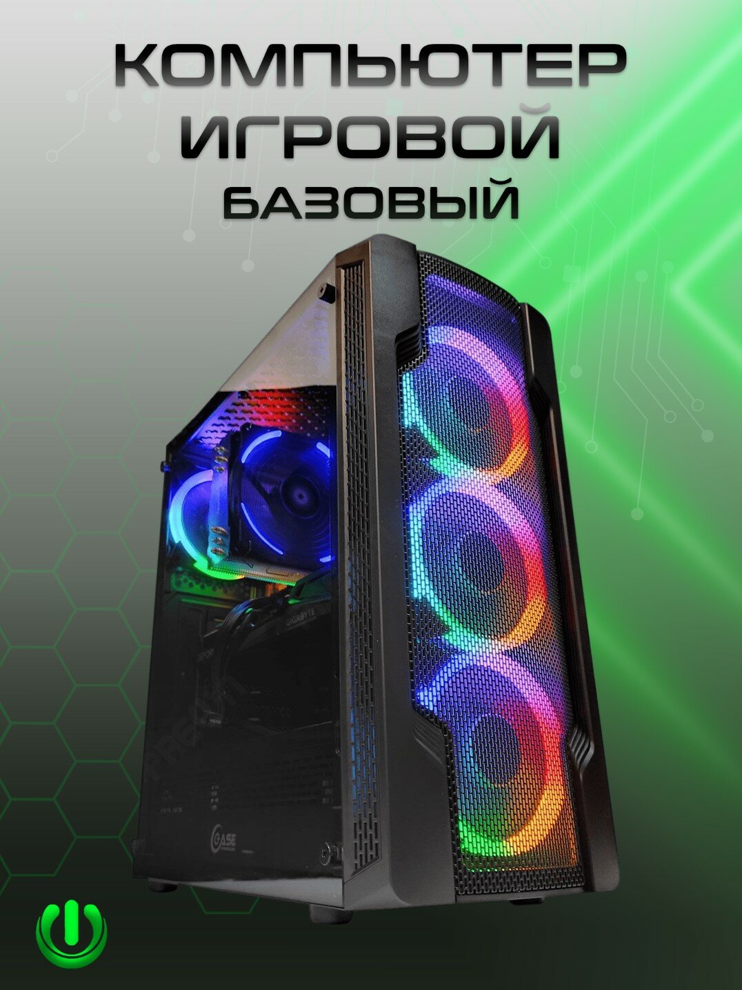 Игровой компьютер PREON Photon 2.0 (Intel i3-10100F, H510M,16Gb, SSD 512Gb, GT1030,500W, Win10 PRO)