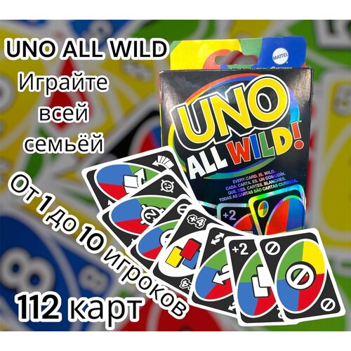 Настольная карточная игра UNO ALL WILD!