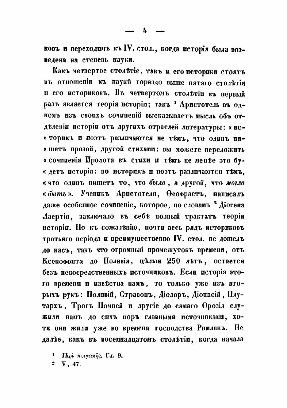 Книга Ликург Афинский (Стасюкевич Михаил Матвеевич) - фото №4