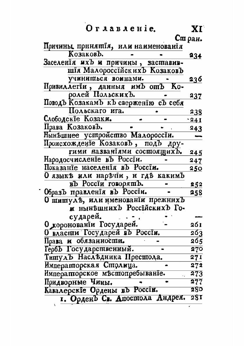 Книга Картина России (без автора) - фото №7